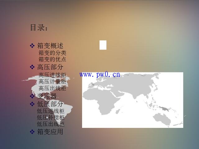 箱变基础知识_箱式变电站基础知识PPT