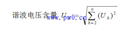 电能表谐波电压含量计算公式