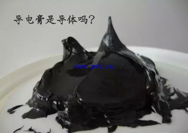 导电膏是导体吗