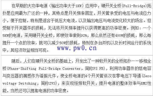 移相全桥拓扑图及移相全桥电路原理图