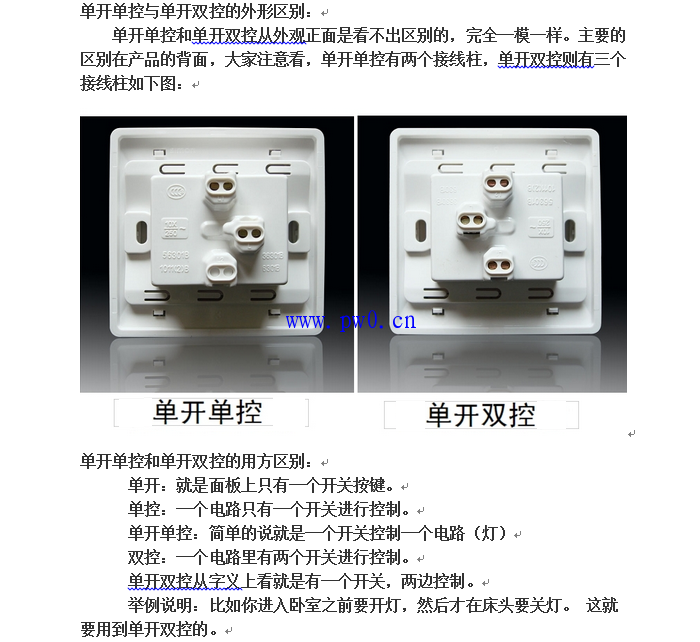 单开双控怎么接线?单开双控开关接线图