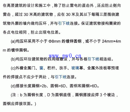 二类防雷均压环做法