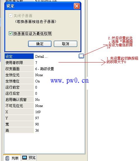 台达PLC触摸屏权限设置方法