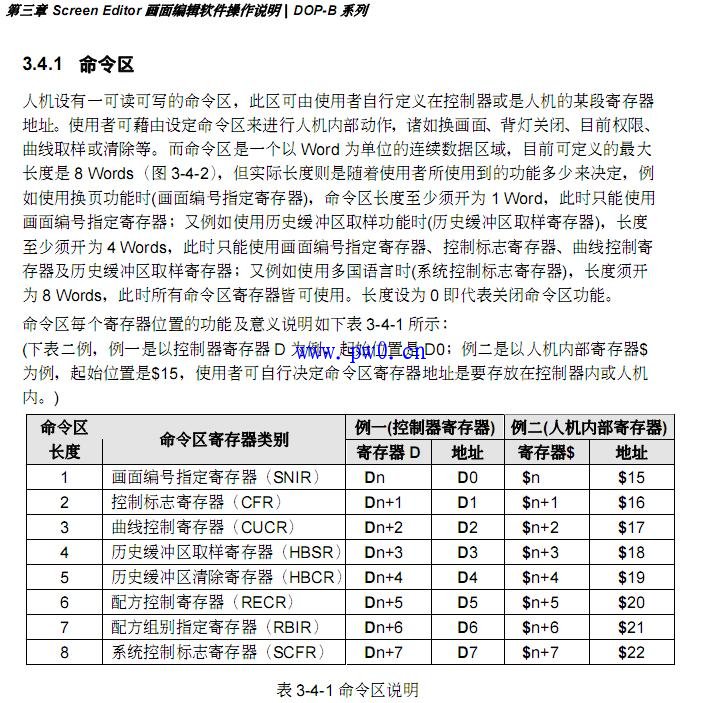 台达PLC触摸屏画面切换设置方法
